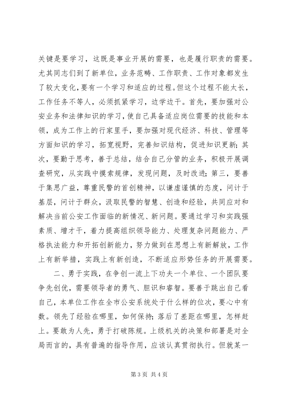 2023年公安局长在科级干部交流任职会议上的致辞.docx_第3页