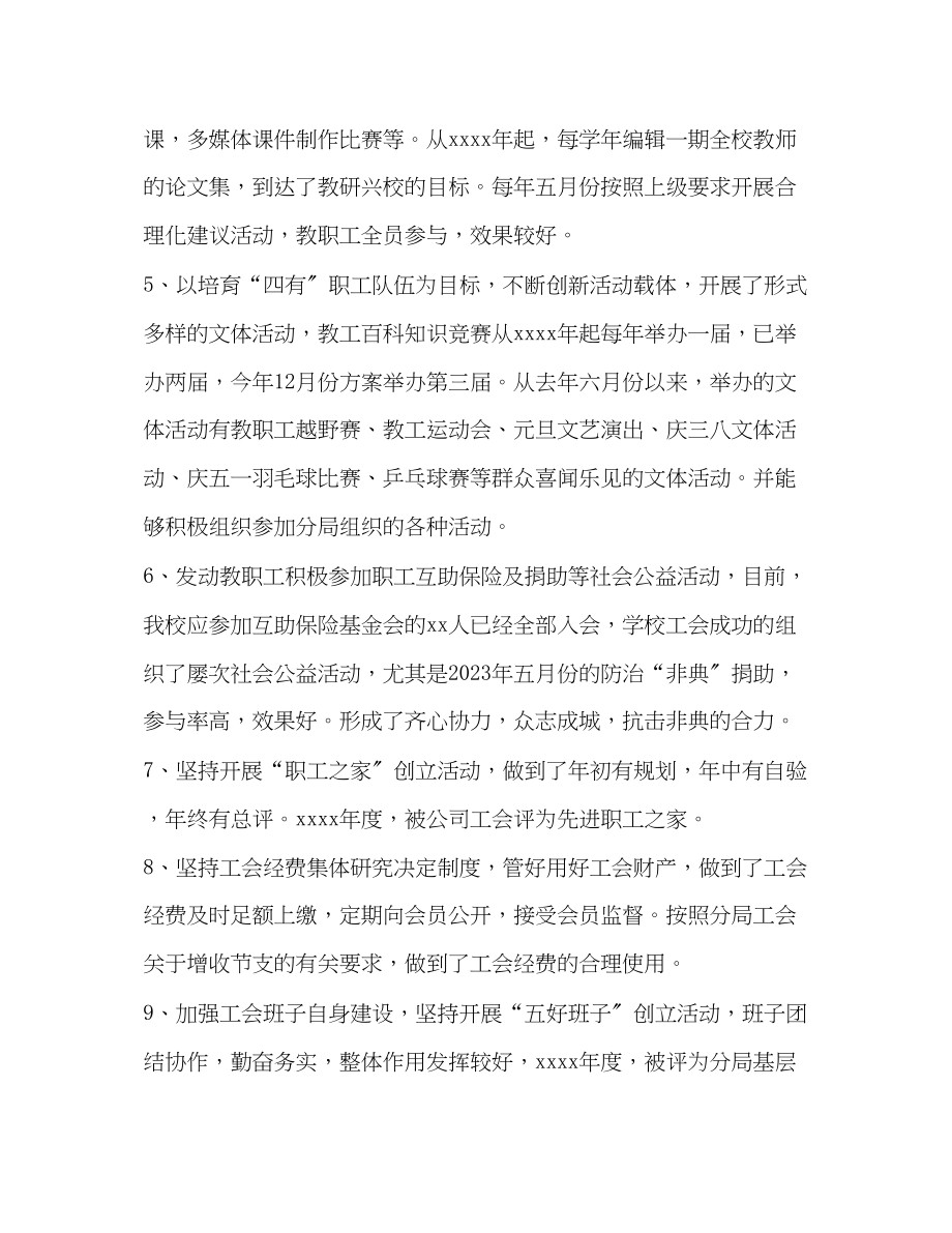 2023年教育系统工会主席考评情况.docx_第2页