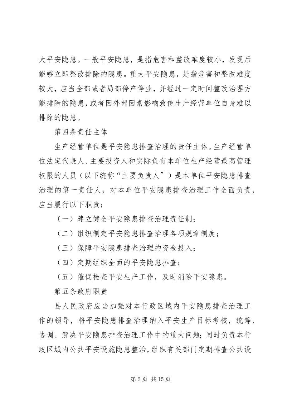 2023年安全生产隐患排查治理监督管理暂行办法新编.docx_第2页