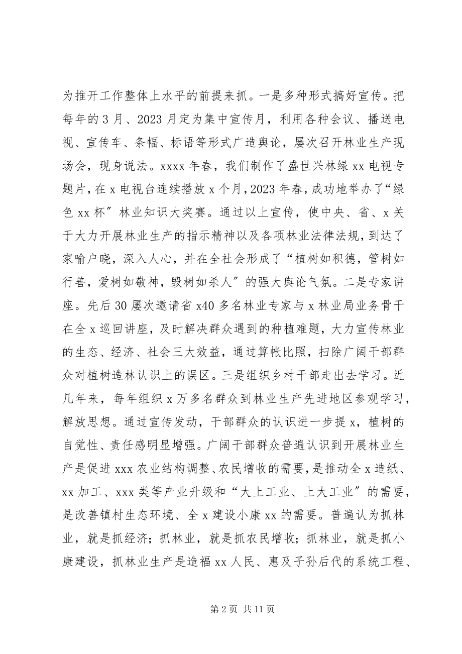 2023年深化林业产权制度改革大力发展林业生产.docx_第2页