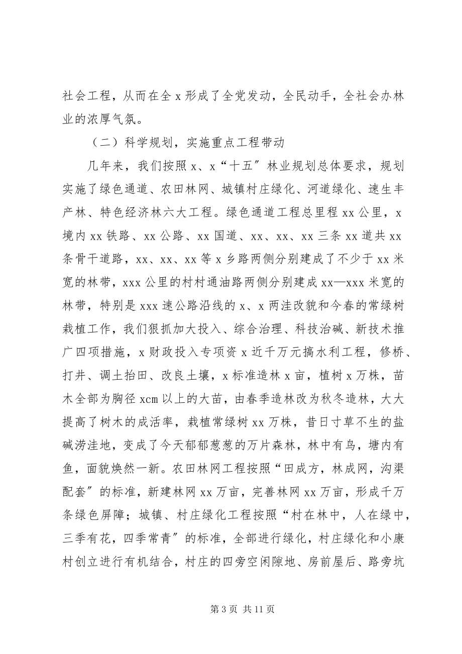 2023年深化林业产权制度改革大力发展林业生产.docx_第3页