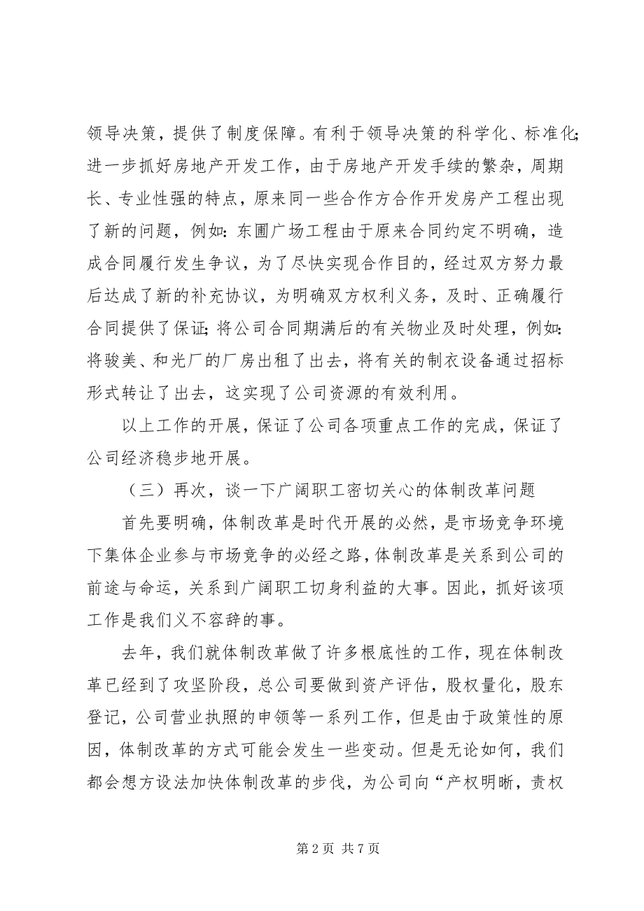 2023年房地产开发有限公司的上半年工作总结及今后工作设想.docx_第2页