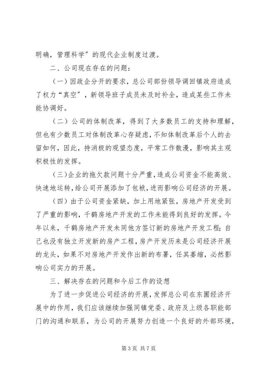 2023年房地产开发有限公司的上半年工作总结及今后工作设想.docx_第3页