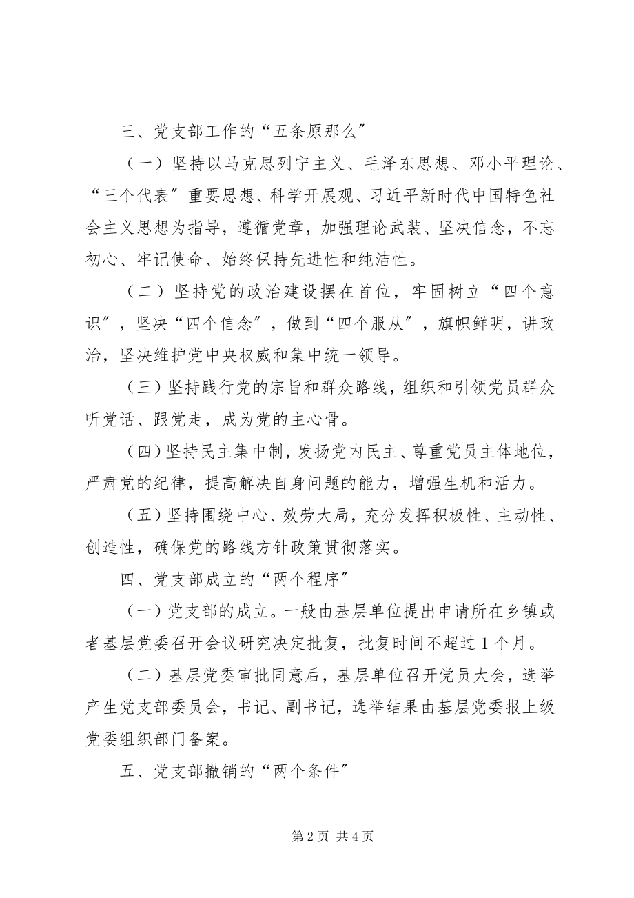 2023年学习新条例践行新要求作出新贡献.docx_第2页