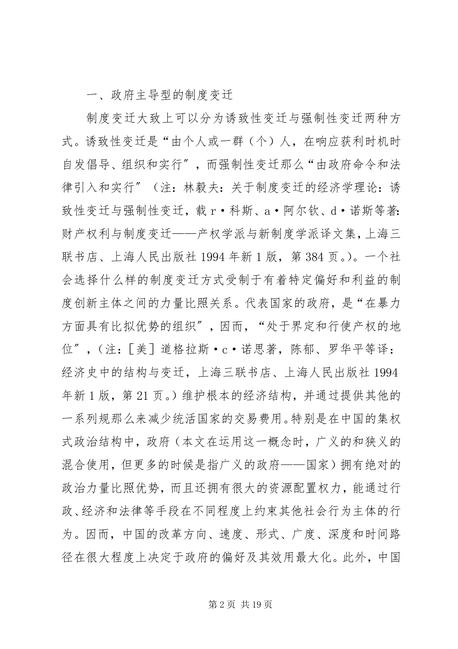 2023年论述我国政府主导型制度演变历程.docx_第2页