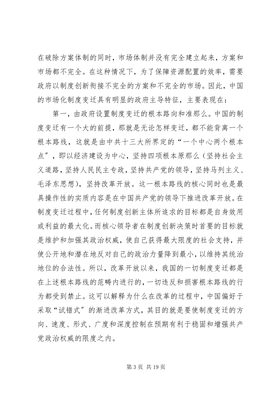 2023年论述我国政府主导型制度演变历程.docx_第3页