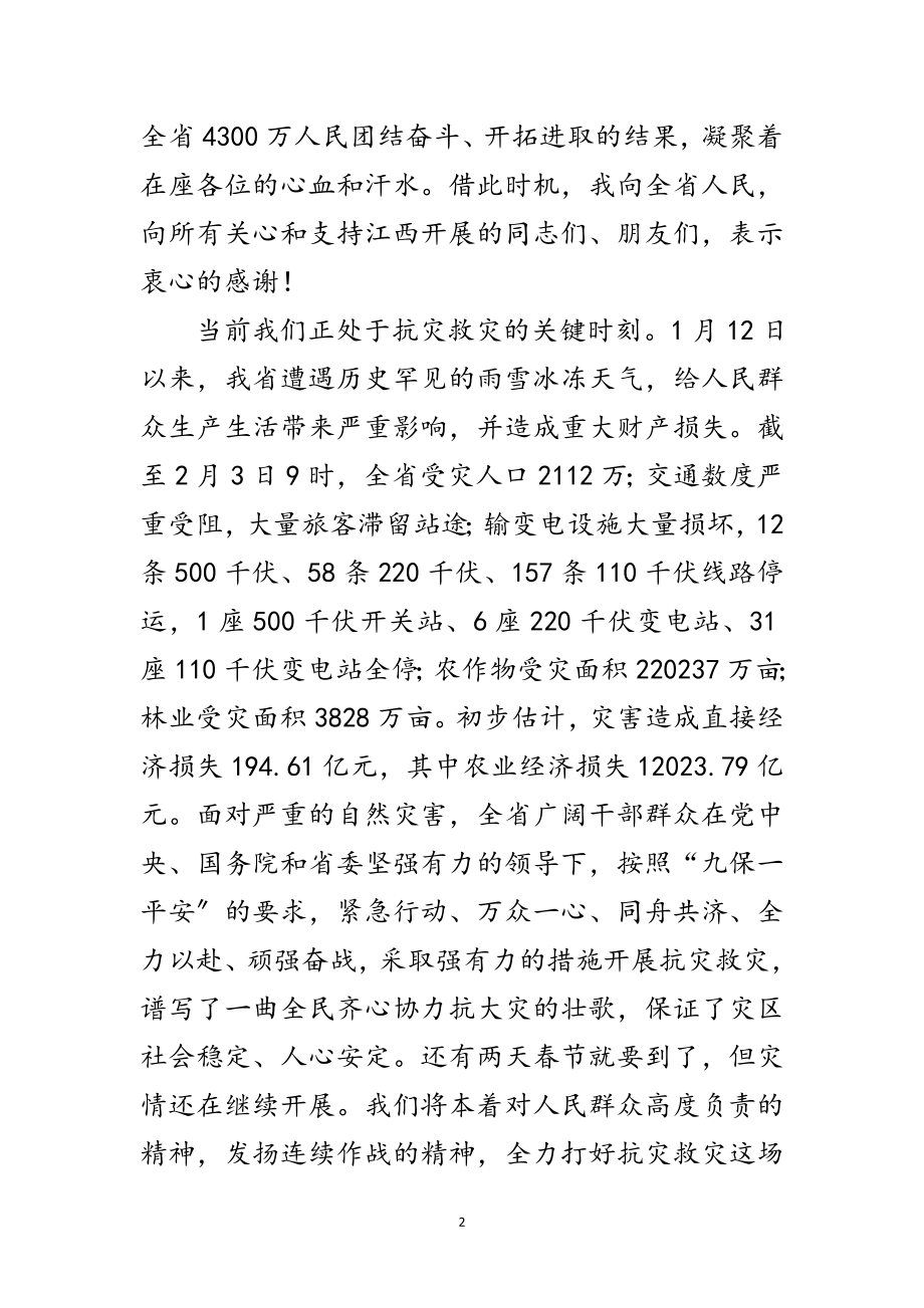 2023年在春节团拜会讲话范文.doc_第2页