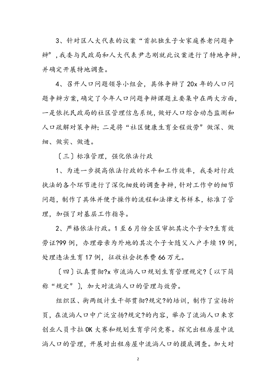 2023年计生委政府上半年工作总结.docx_第2页