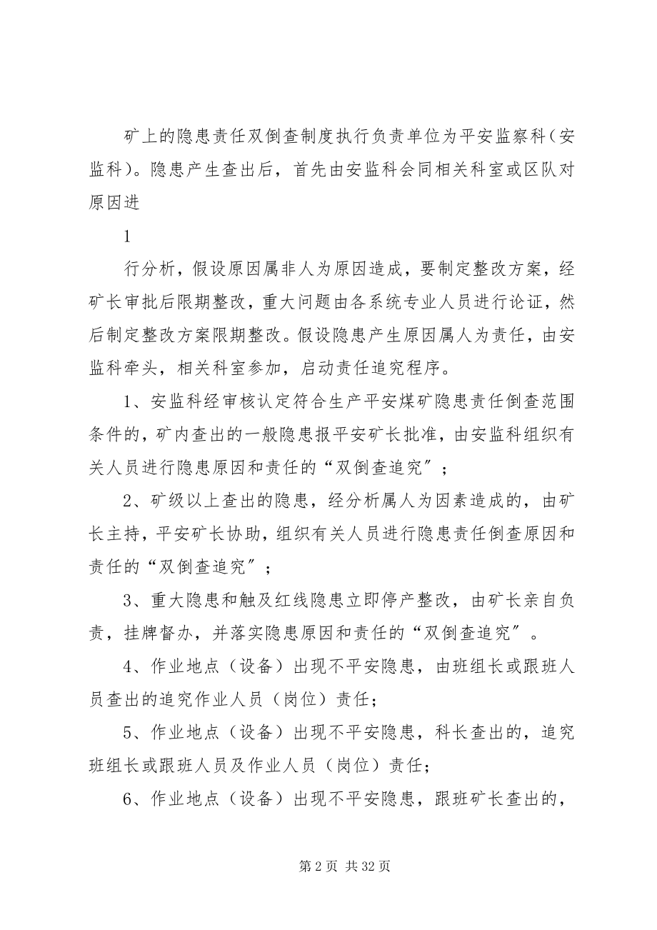 2023年隐患责任倒查追究制度.docx_第2页