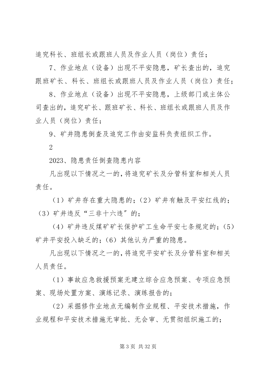 2023年隐患责任倒查追究制度.docx_第3页