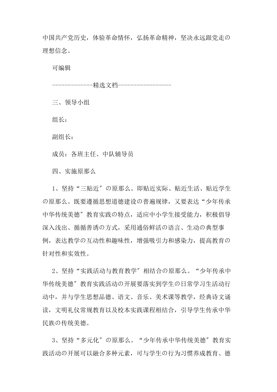 2023年中华优秀传统文化教育活动方案2.docx_第2页