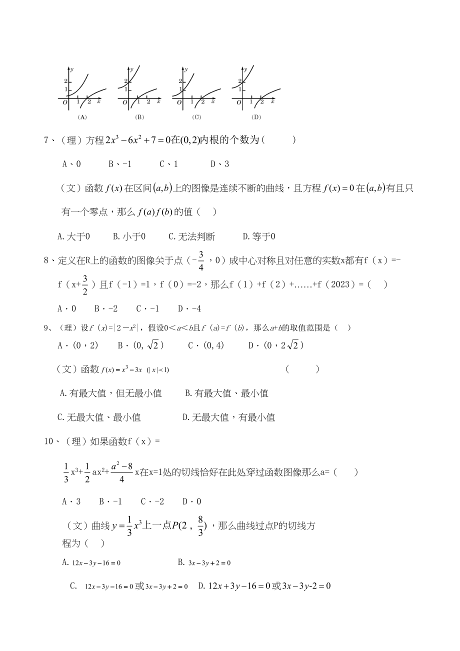 2023年高考数学预测试题选择题doc高中数学.docx_第2页