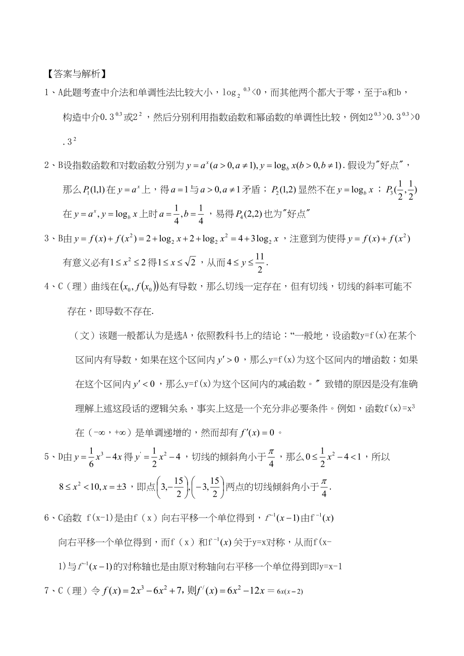 2023年高考数学预测试题选择题doc高中数学.docx_第3页