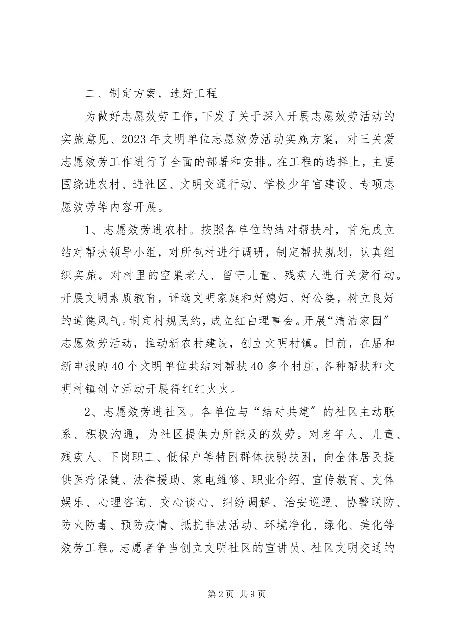 2023年县上半年志愿服务工作总结.docx_第2页