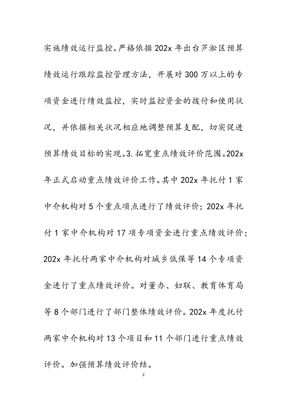 2023年预算绩效管理工作的现状调研1800字.doc_第2页