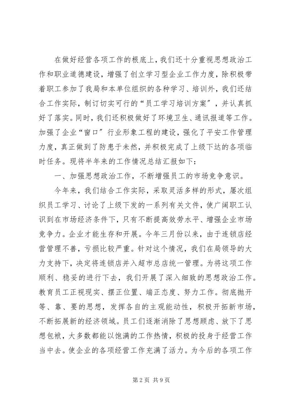 2023年公司上半年工作总结电力物资.docx_第2页