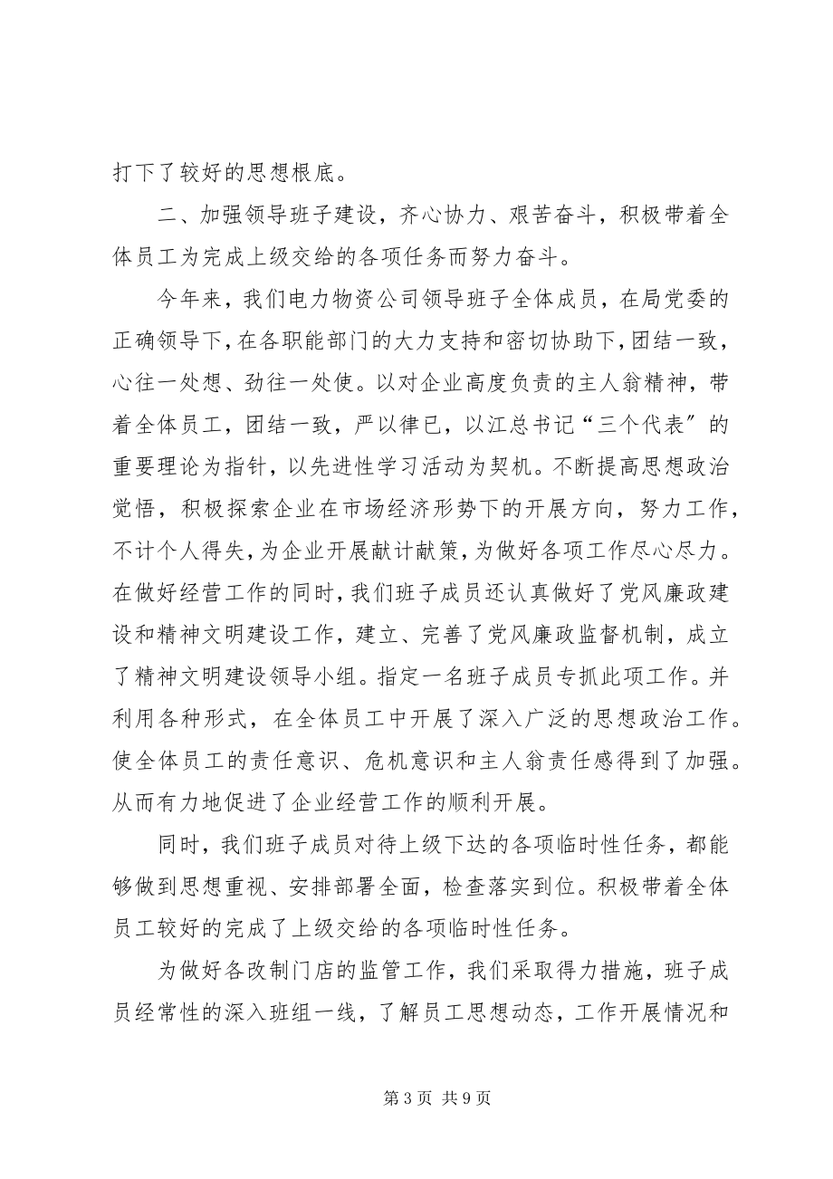 2023年公司上半年工作总结电力物资.docx_第3页