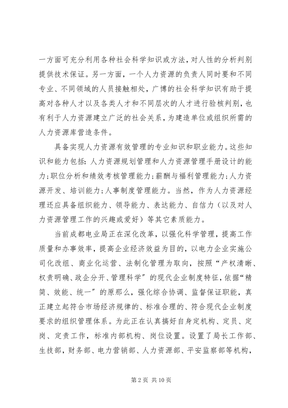 2023年人力资源工作总结例文.docx_第2页