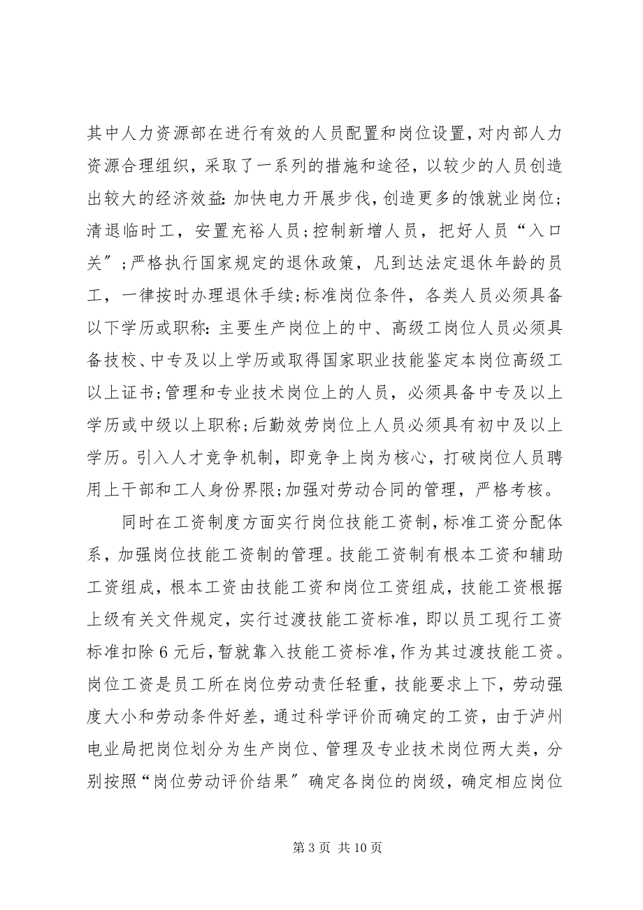 2023年人力资源工作总结例文.docx_第3页