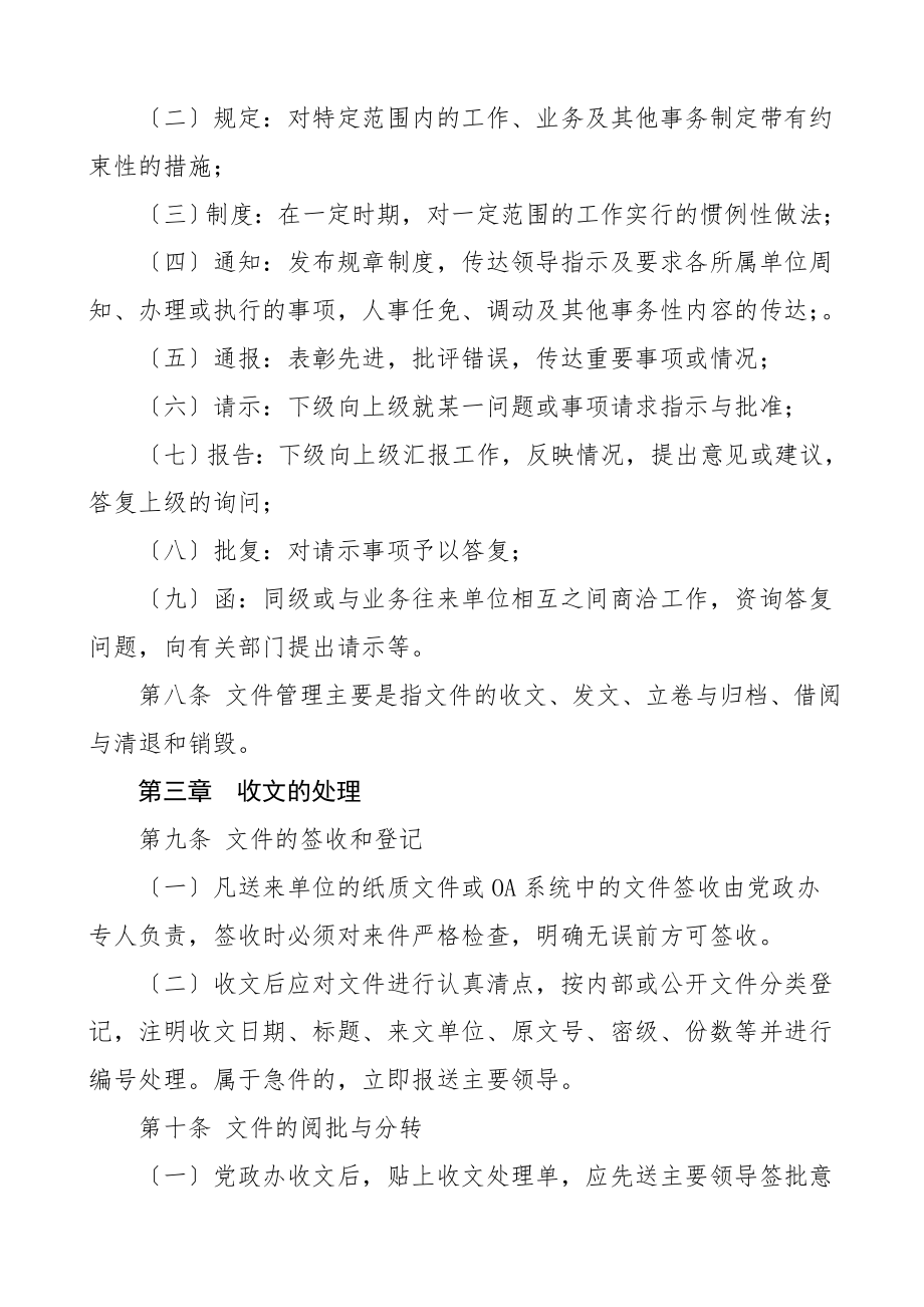 2023年公文管理制度3篇公文处理工作制度范文.doc_第2页