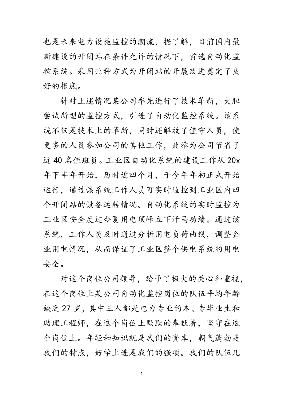 2023年公司文明青年岗申报材料范文.doc_第2页