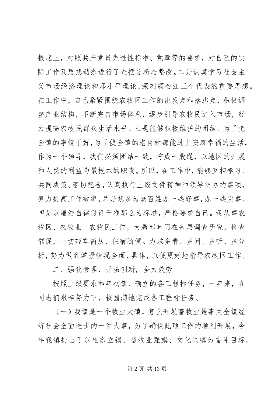 2023年对党委书记评价意见.docx_第2页