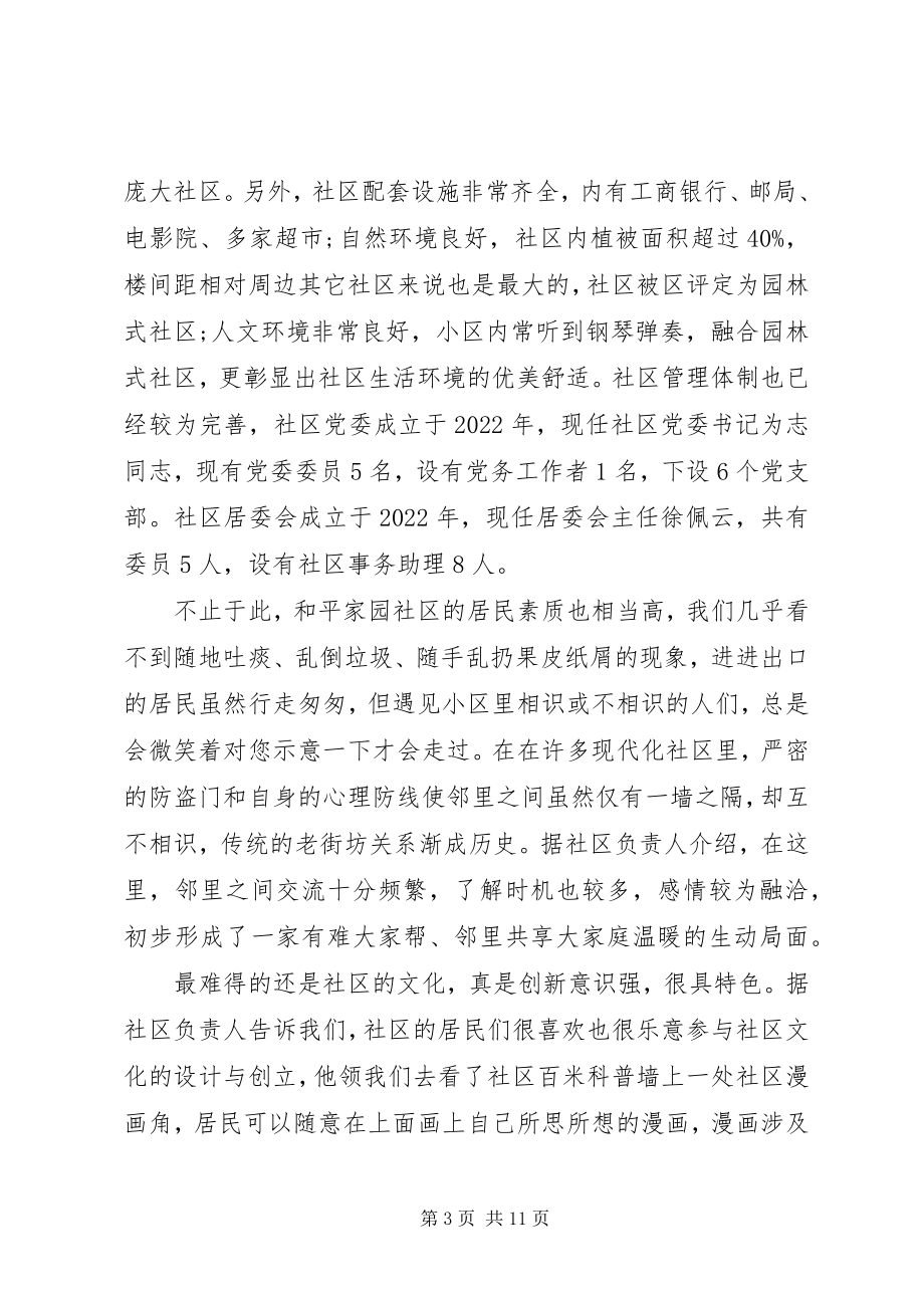 2023年社区工作者的工作心得感想3篇.docx_第3页