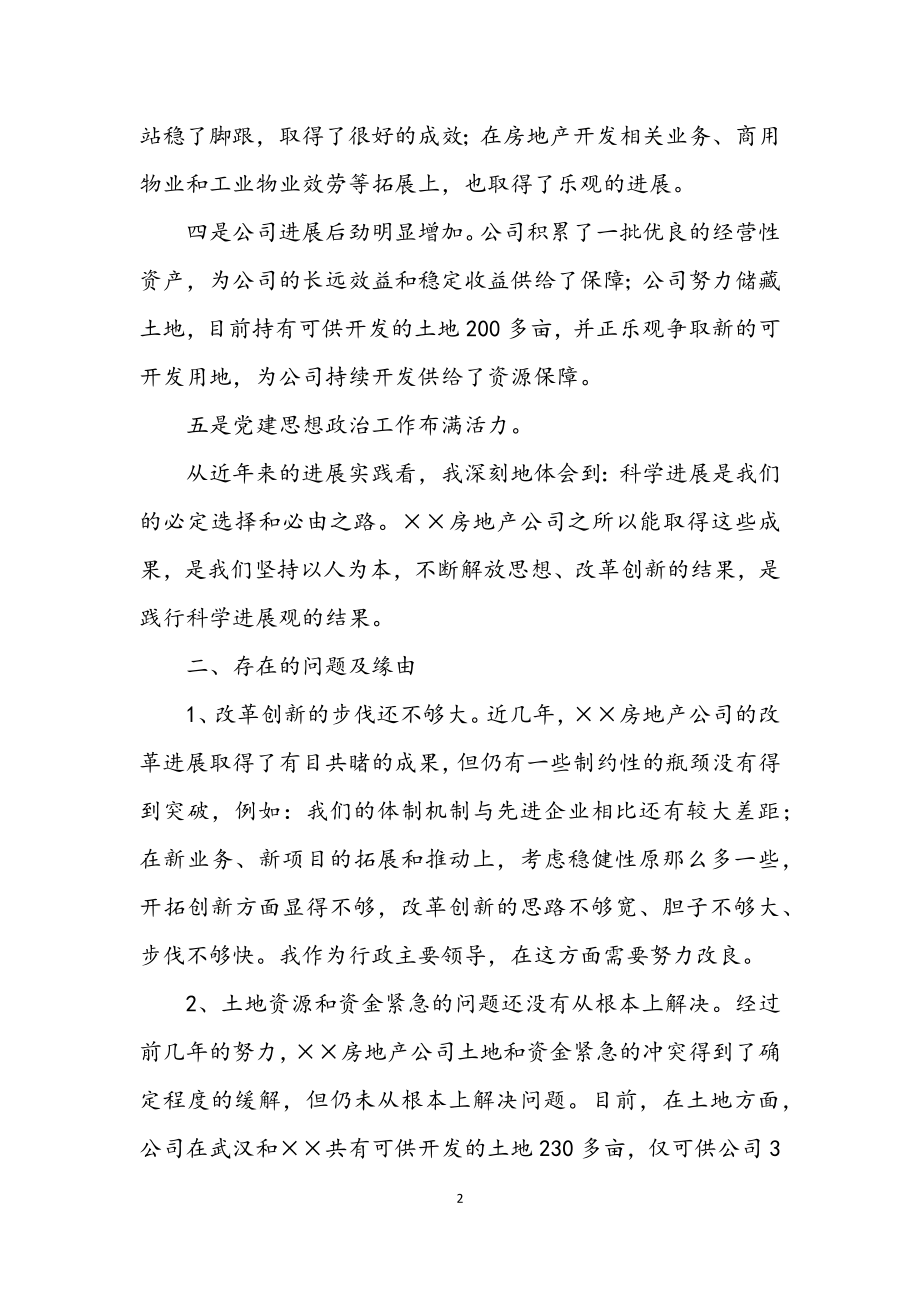 2023年房产公司领导科学发展观发言材料.docx_第2页