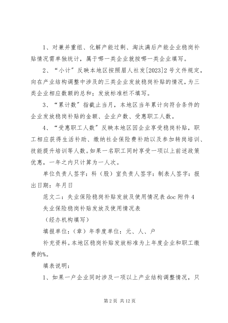 2023年厦门失业保险稳岗补贴.docx_第2页