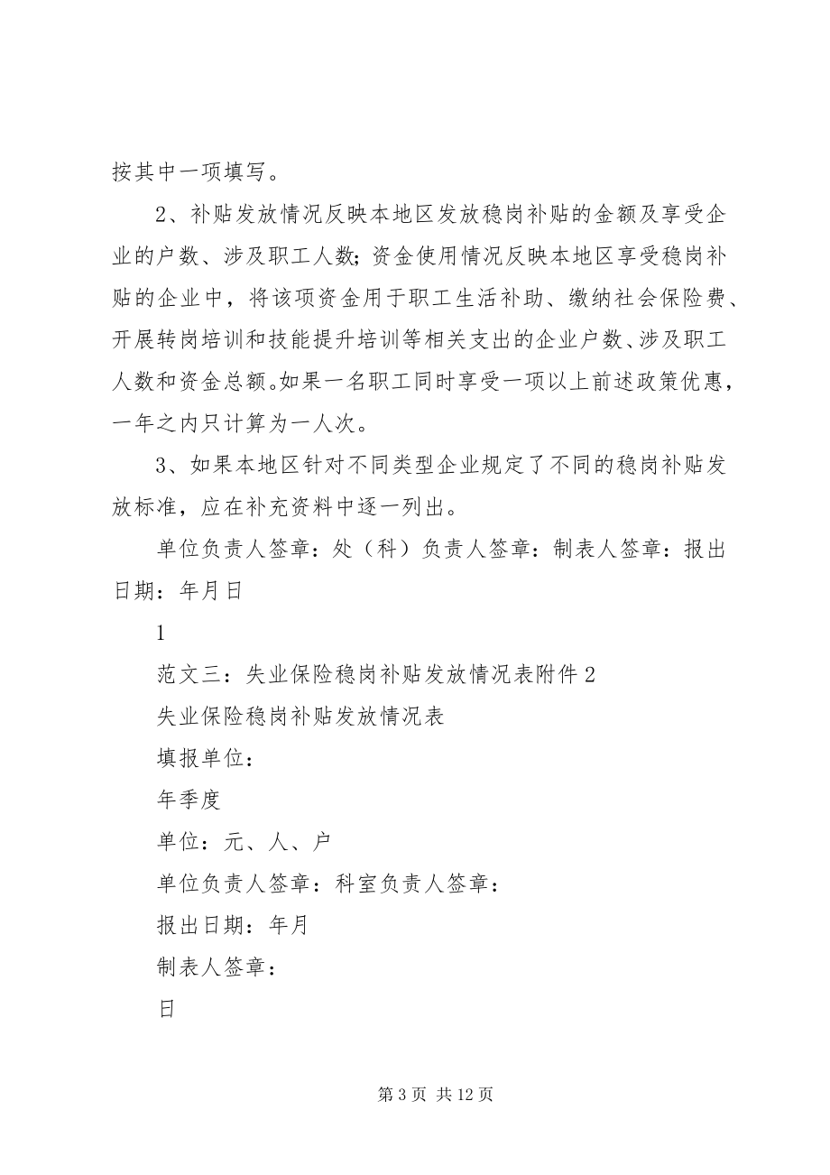 2023年厦门失业保险稳岗补贴.docx_第3页