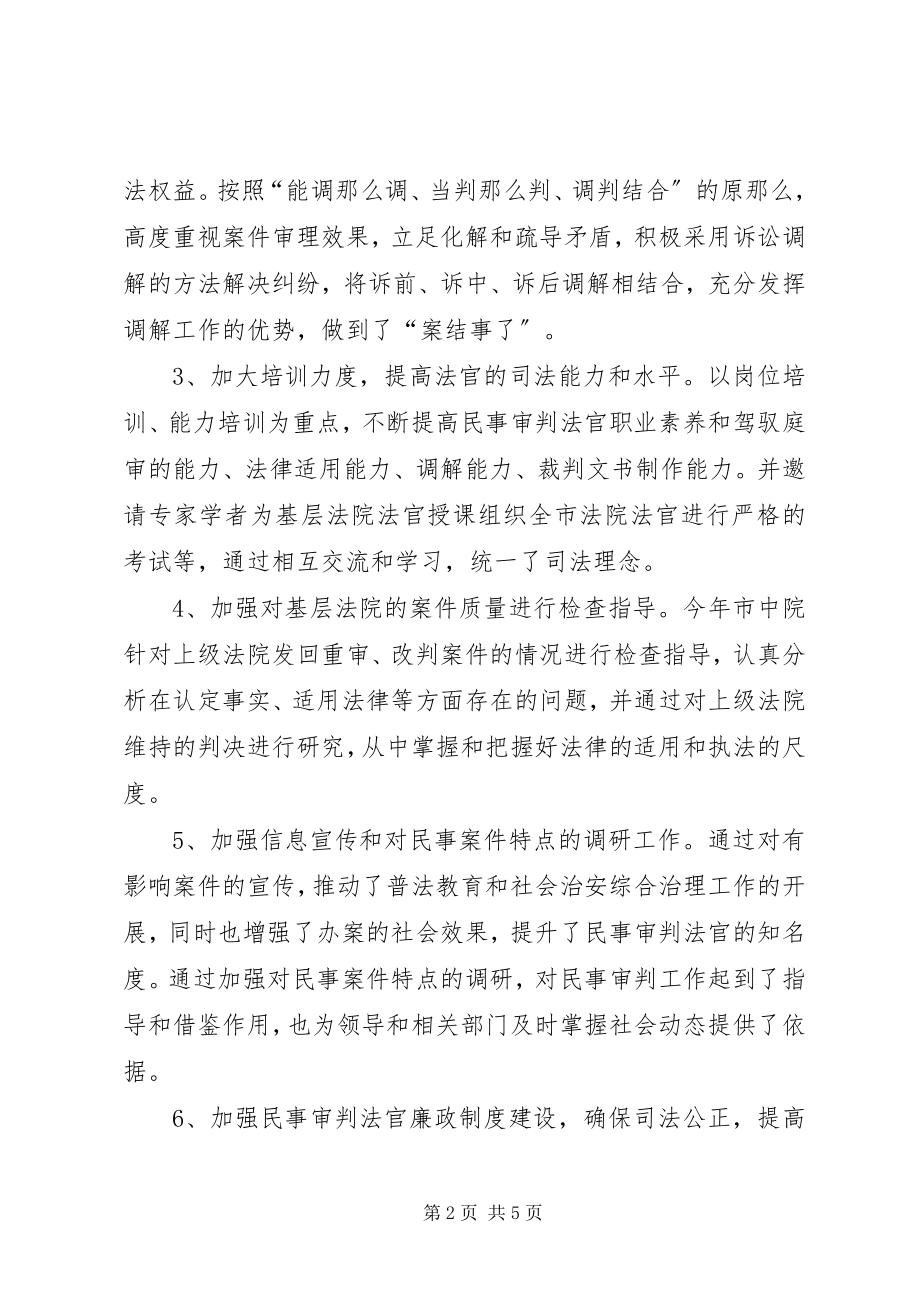 2023年XX法院民事审判工作总结.docx_第2页