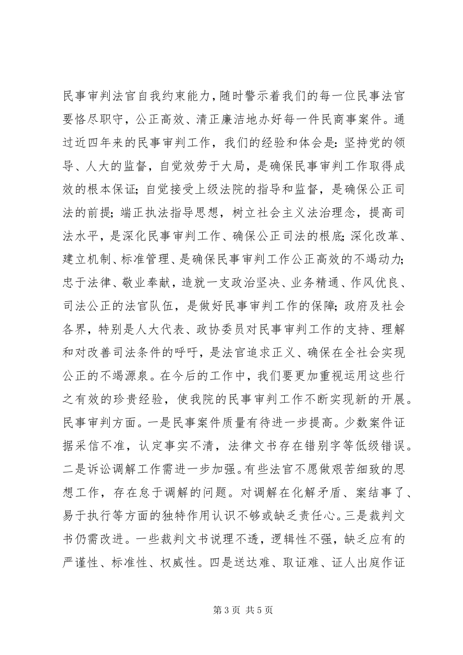 2023年XX法院民事审判工作总结.docx_第3页