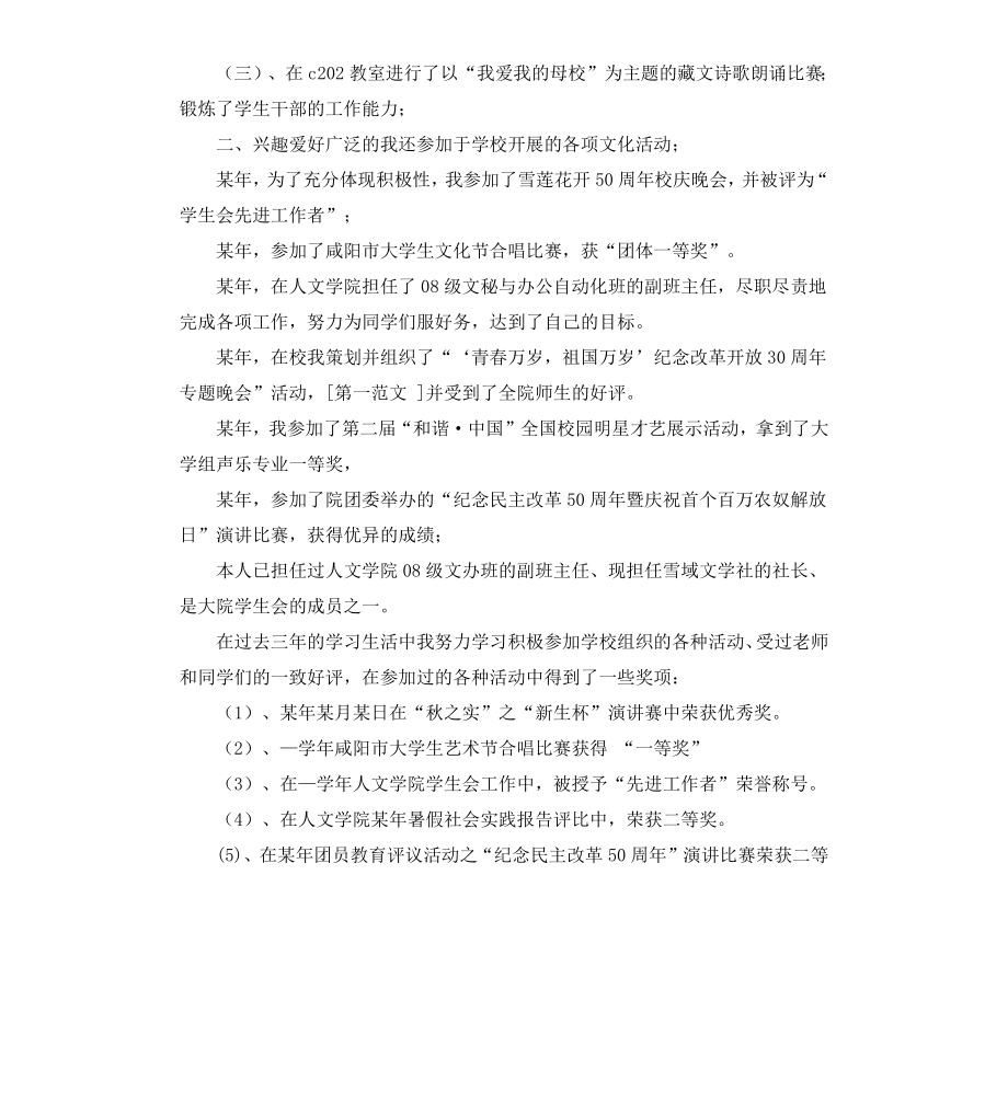 毕业生申请书.docx_第2页