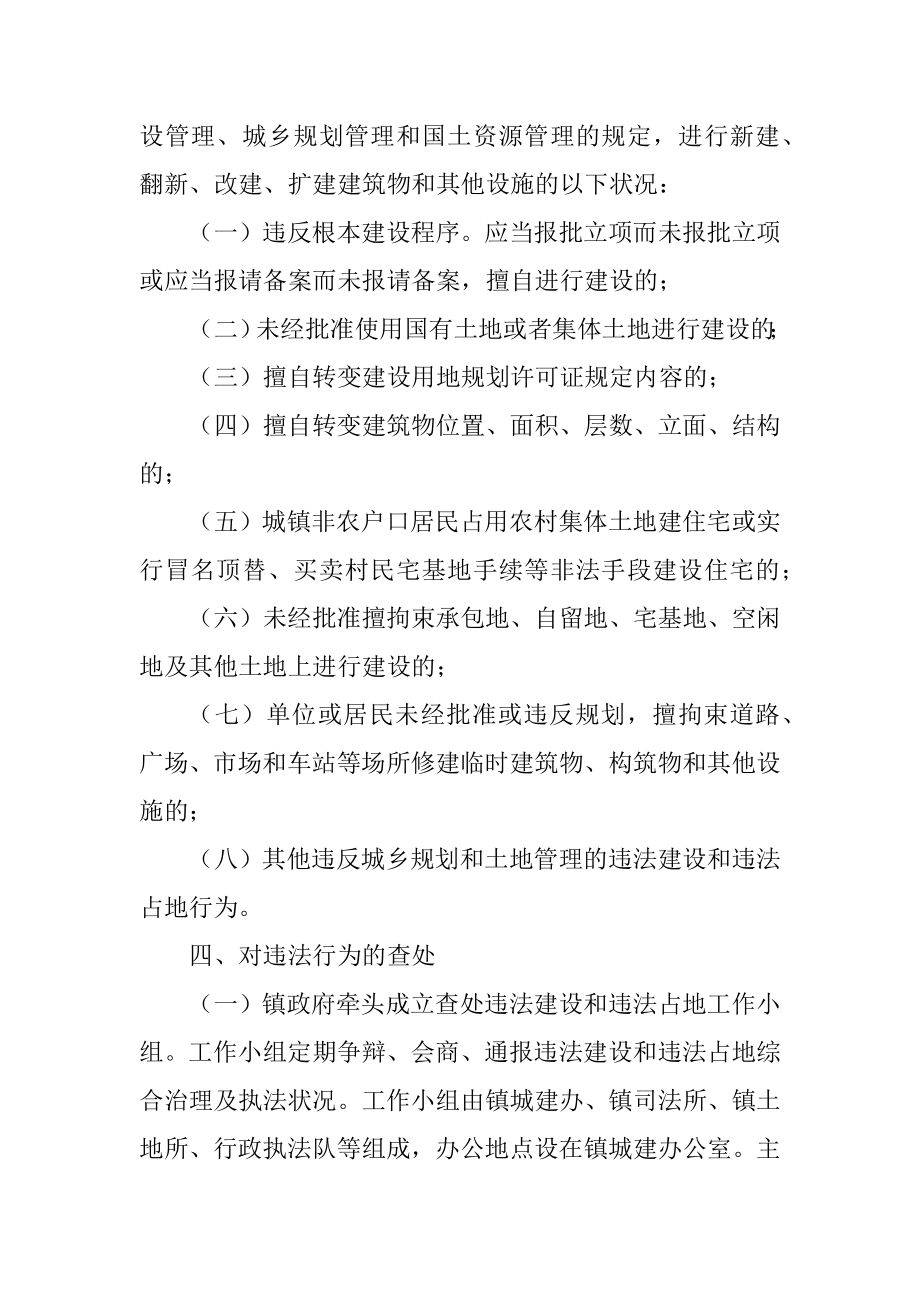 2023年市委镇村土地建设管理规定.docx_第2页