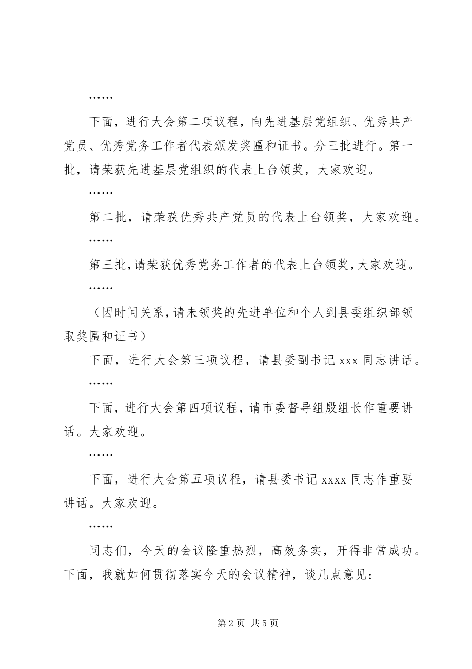 2023年表彰大会工作会议主持词.docx_第2页