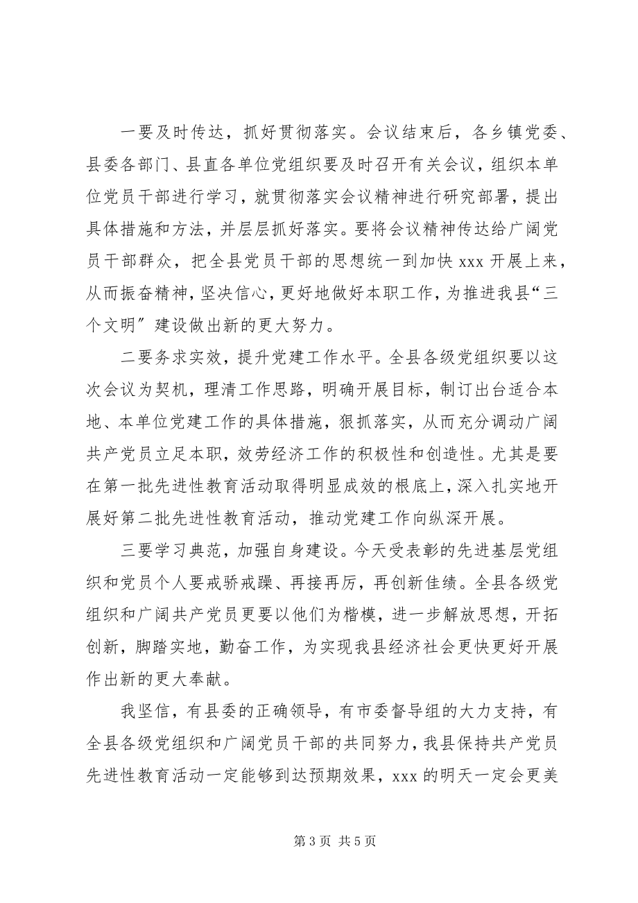 2023年表彰大会工作会议主持词.docx_第3页