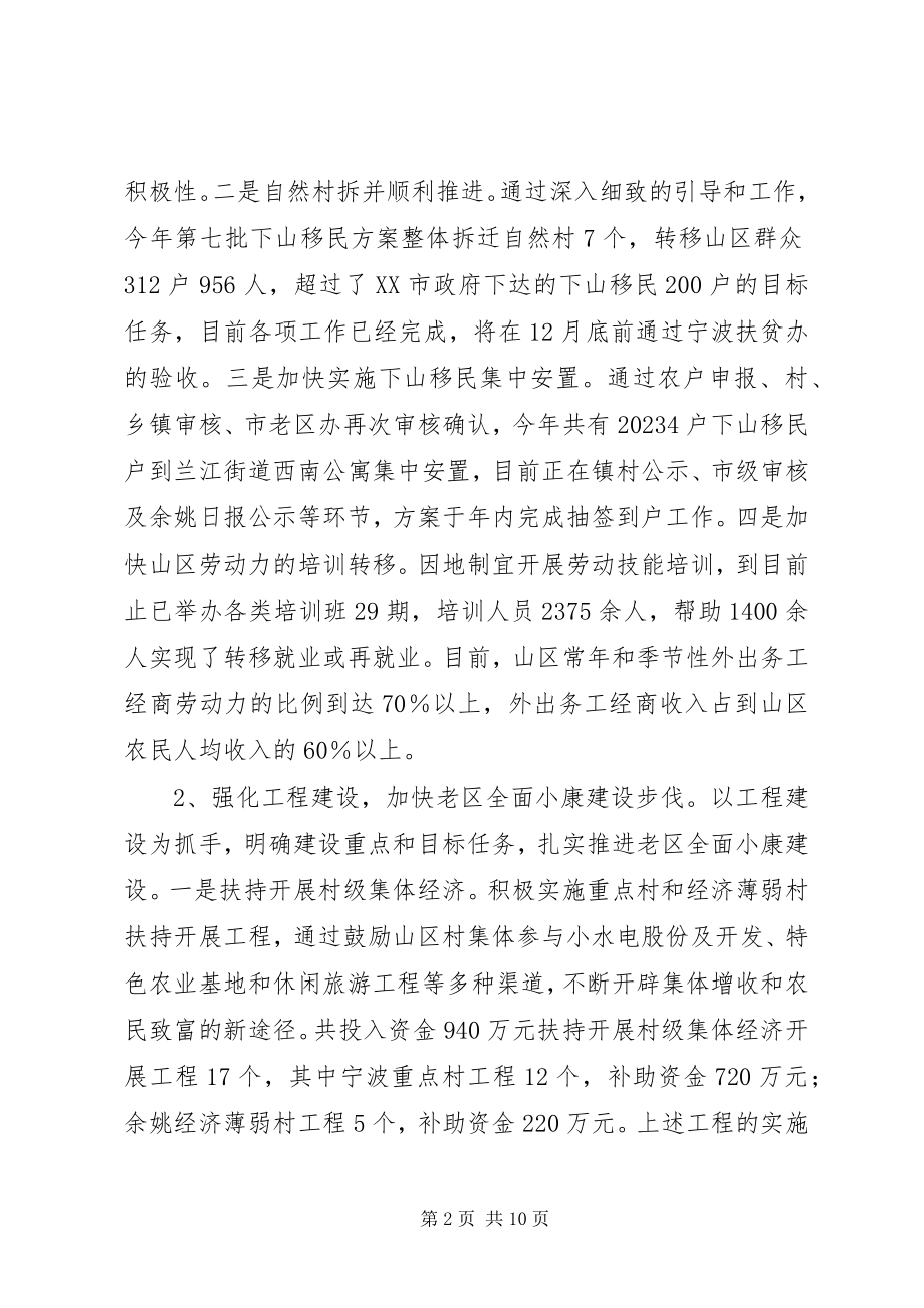 2023年县老区办年终总结及思路.docx_第2页