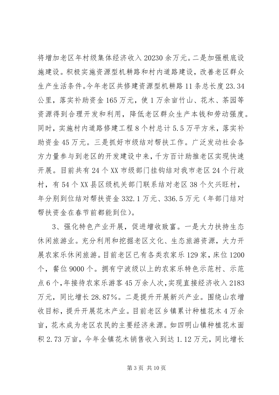 2023年县老区办年终总结及思路.docx_第3页