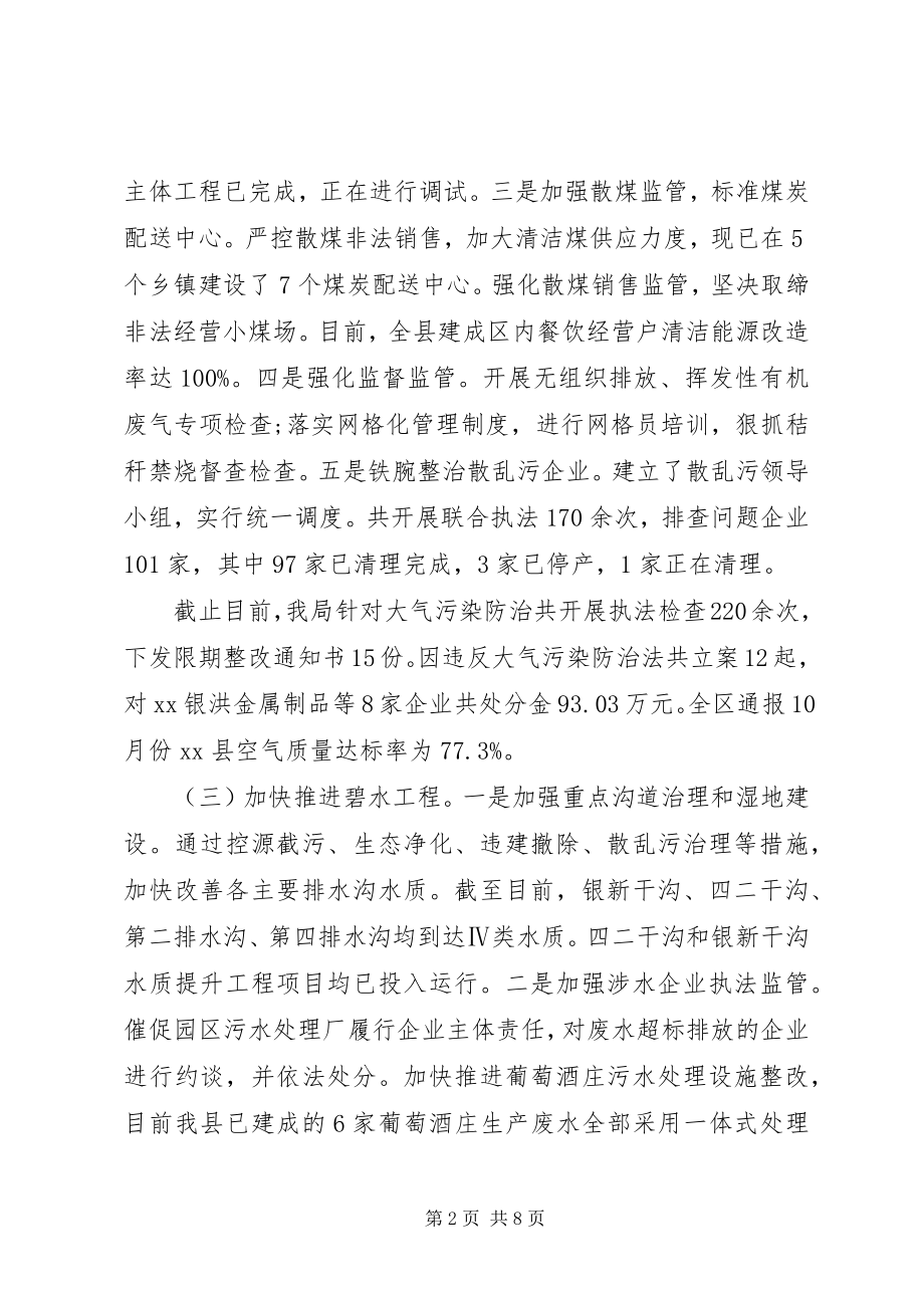 2023年XX市生态环境局XX分局度工作总结暨工作计划.docx_第2页