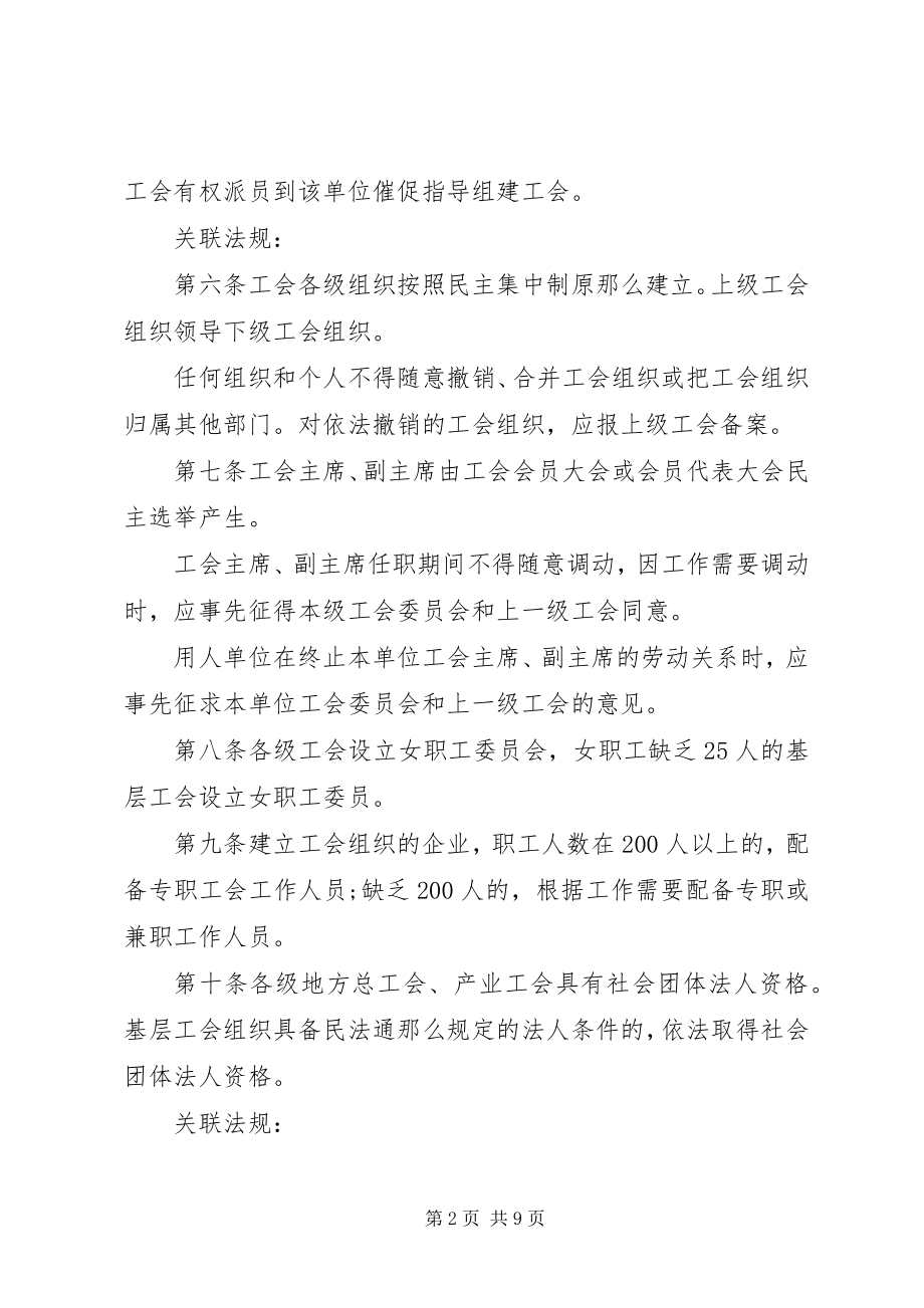 2023年XX省实施工会法办法新编.docx_第2页