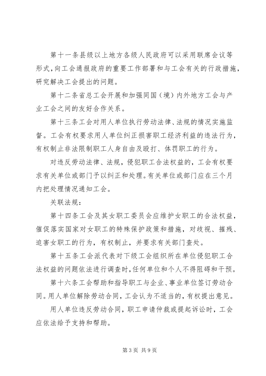 2023年XX省实施工会法办法新编.docx_第3页