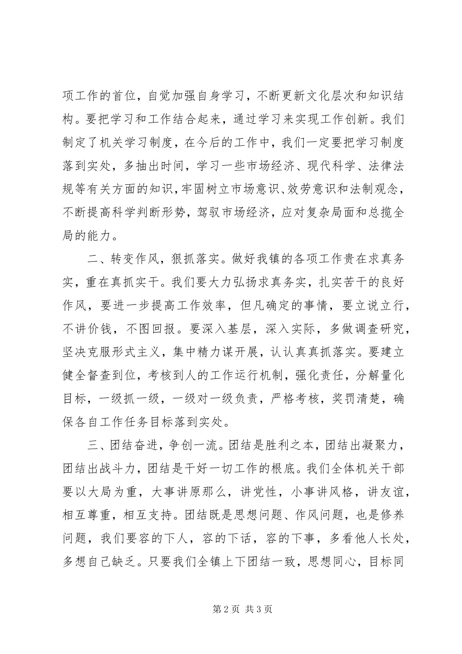 2023年在全镇机关思想作风纪律整顿总结会上的致辞.docx_第2页