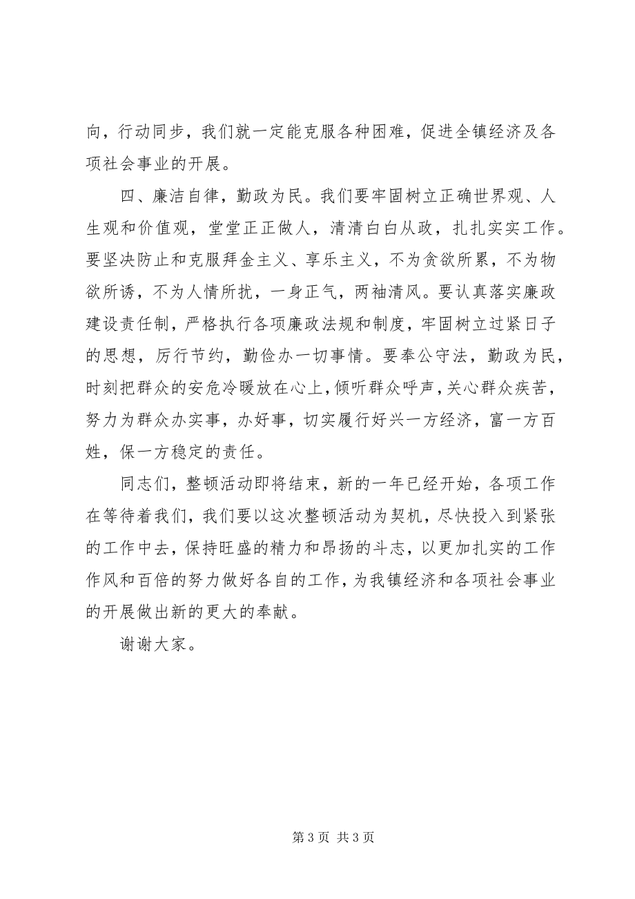 2023年在全镇机关思想作风纪律整顿总结会上的致辞.docx_第3页