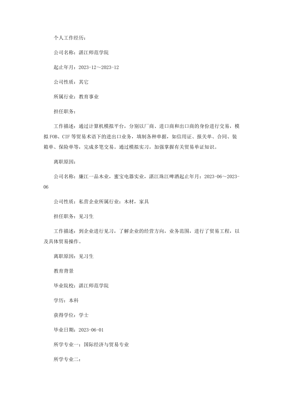 2023年结算会计个人求职简历.docx_第2页