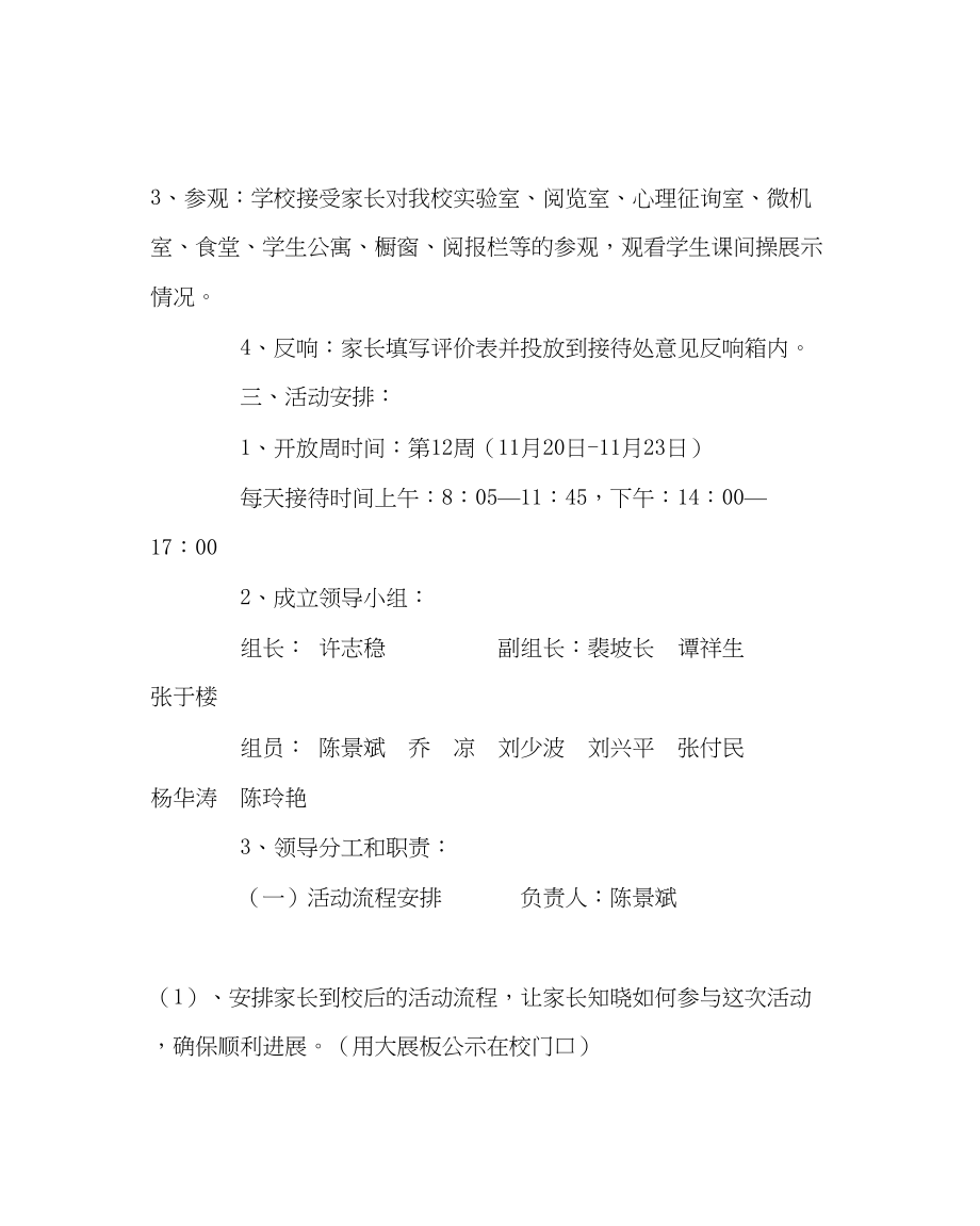 2023年教务处教学开放周活动方案.docx_第2页