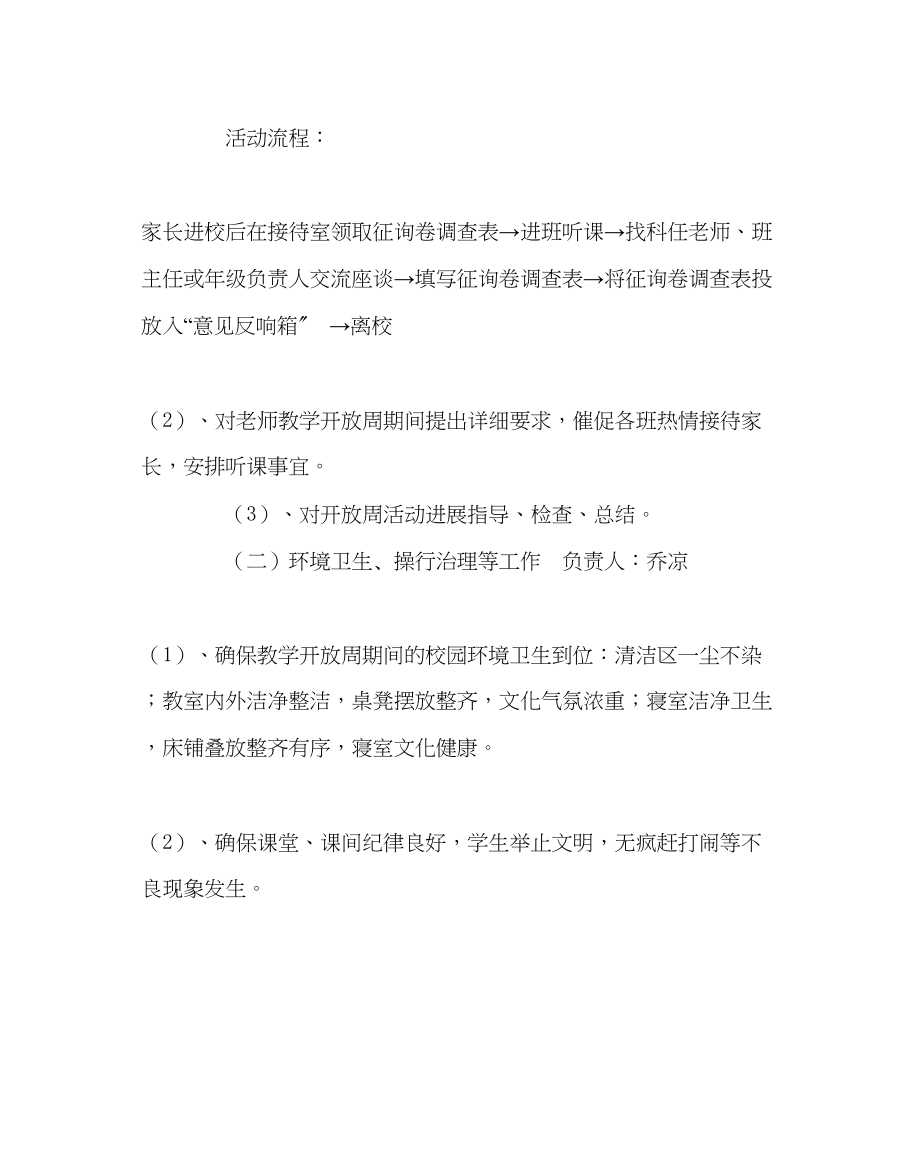 2023年教务处教学开放周活动方案.docx_第3页