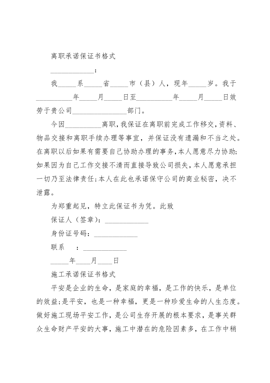 2023年承诺保证书格式2新编.docx_第3页