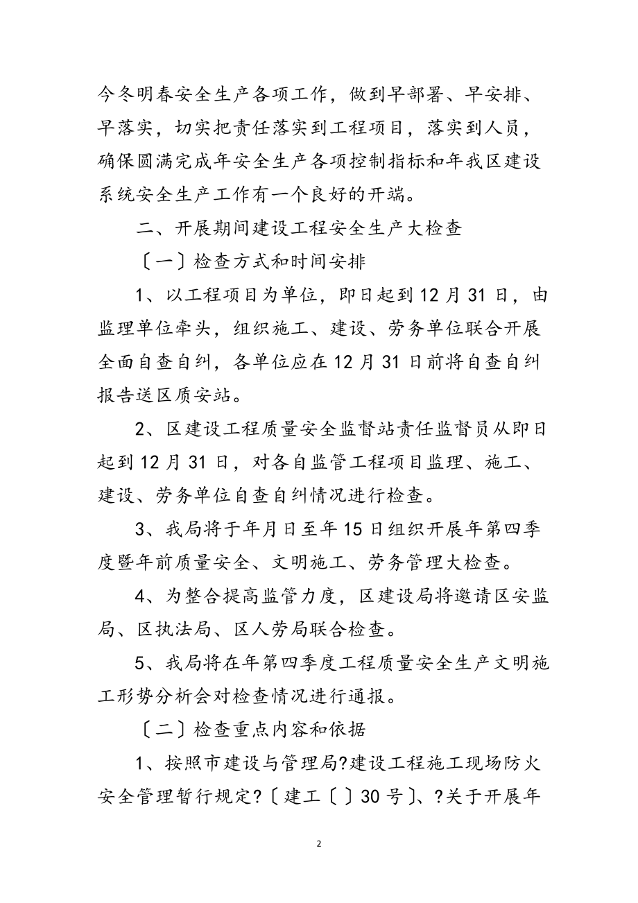 2023年节假安全活动通告范文.doc_第2页