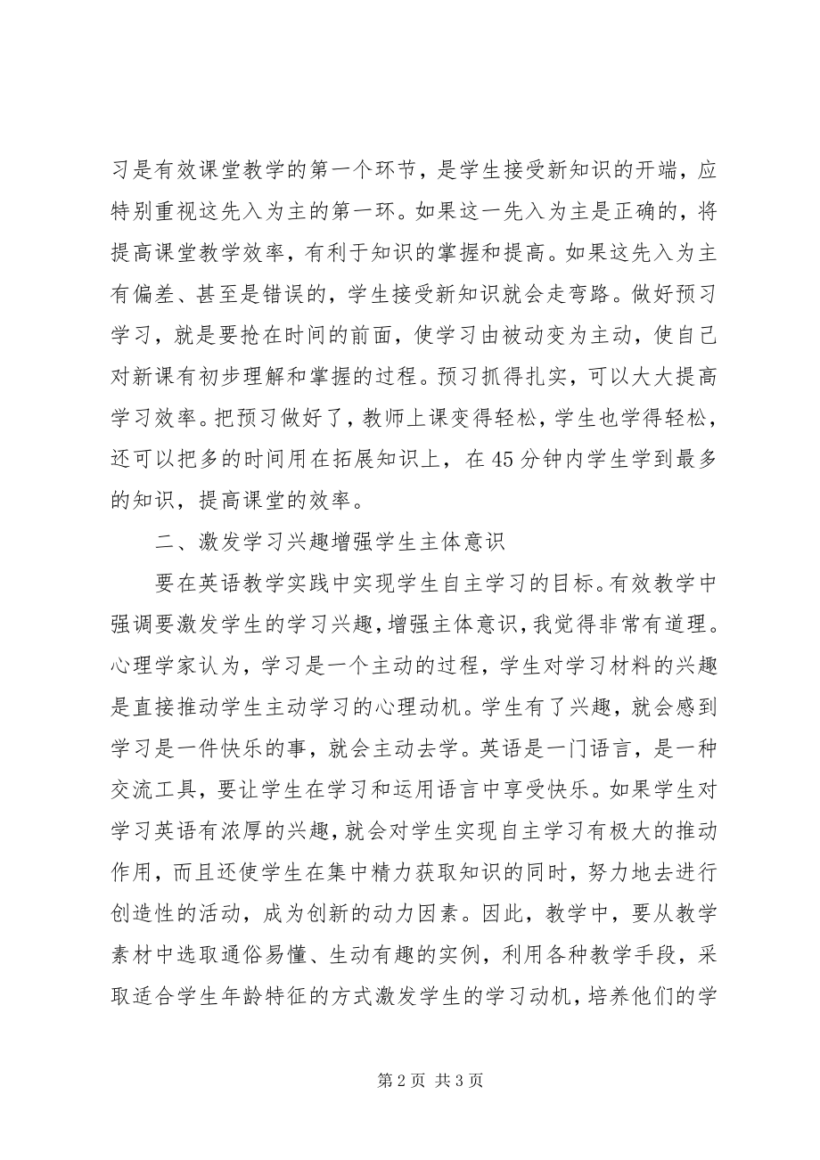 2023年读《有效教学》心得体会.docx_第2页