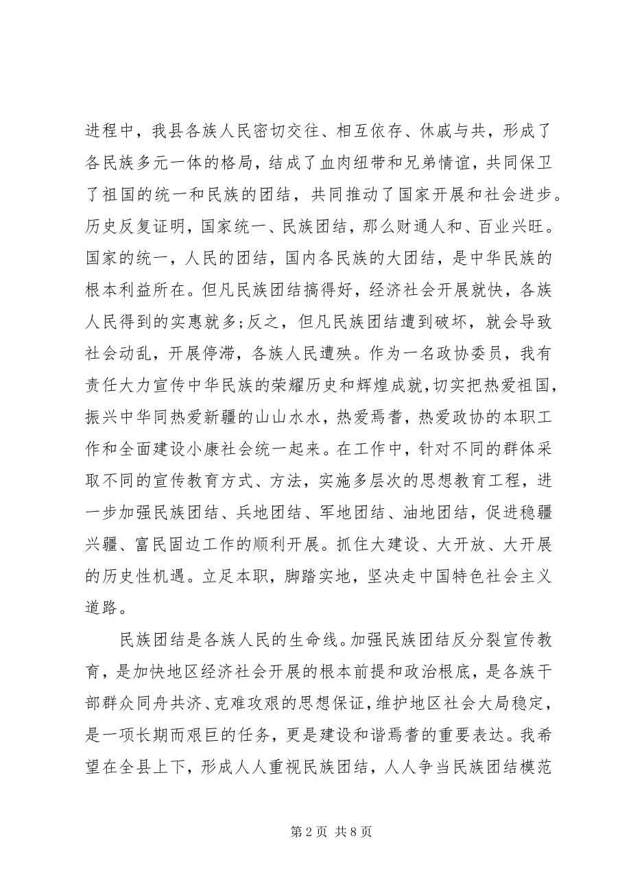 2023年民族团结教育会议致辞.docx_第2页